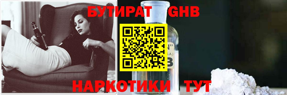 Бутират 99%  Вход с VPN  Баксан 