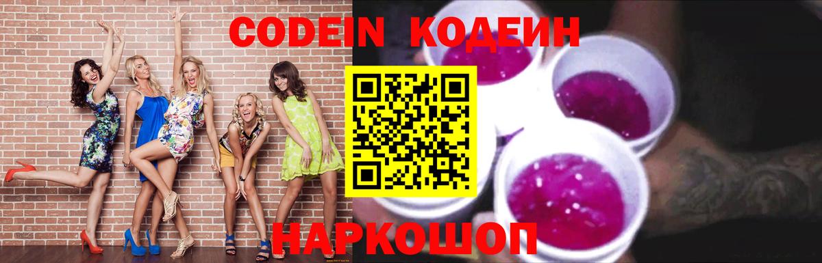 Кодеин напиток Lean (лин)  хочу   Кодеин Purple Drank  Баксан  Вход с VPN 