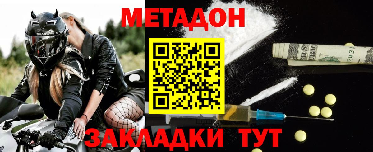 МЕТАДОН methadone Баксан